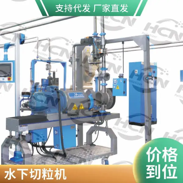 线缆低烟无卤母粒专用水下切生产线 密闭生产无粉尘适配环保核查