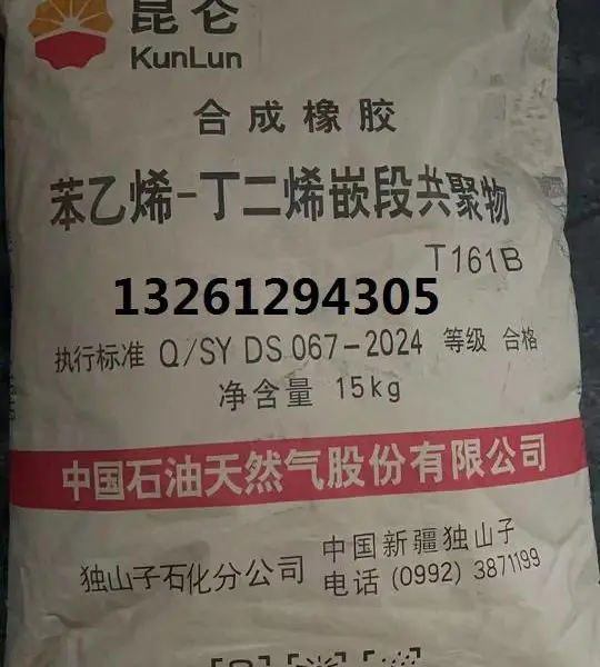 独山子苯乙烯-丁二烯橡胶T161B T171E