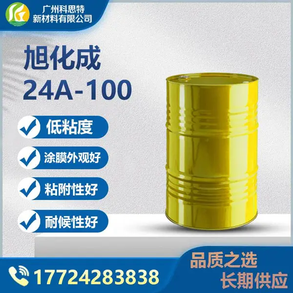 塑胶漆固化剂 24A-100 高NCO含量 良好的涂膜性能 日本旭化成