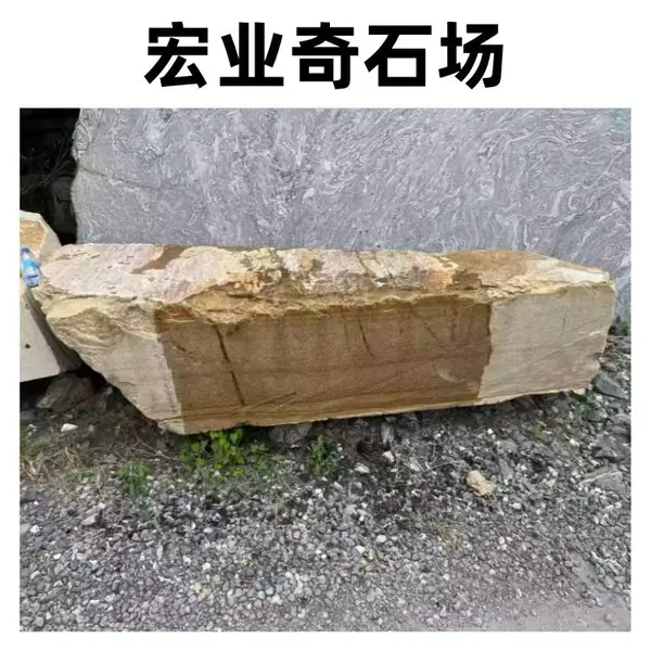 江苏景观石批发基地/柏坡黄景石多少钱一吨/现货充足按需定制