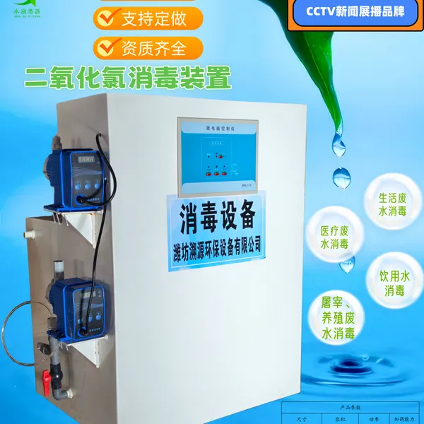潍坊溯源环保设备 地埋式一体化污水处理设备 二氧化氯发生器