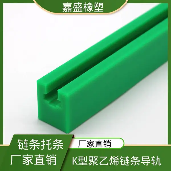 聚乙烯耐磨条导轨　 来图来样加工 链条托导向槽 啤酒灌装机械用定制