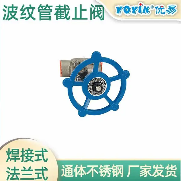 波纹管截止阀KHWJ25F-1.6P 法兰形式安装 东方一力生产厂家