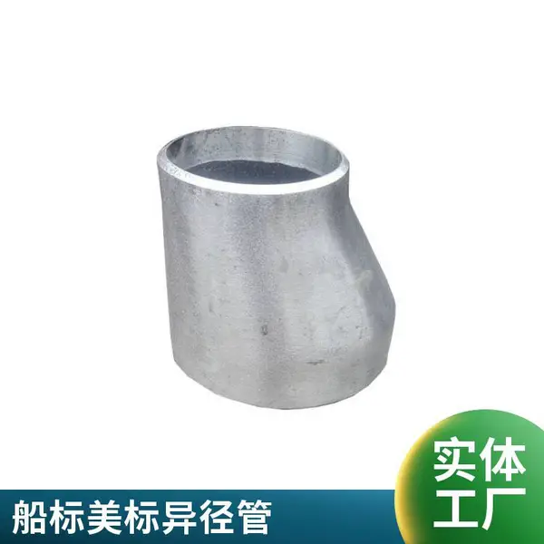 锻制铸造锥形变径俄标偏心异径管水标美标耐高温消防高压天翔成