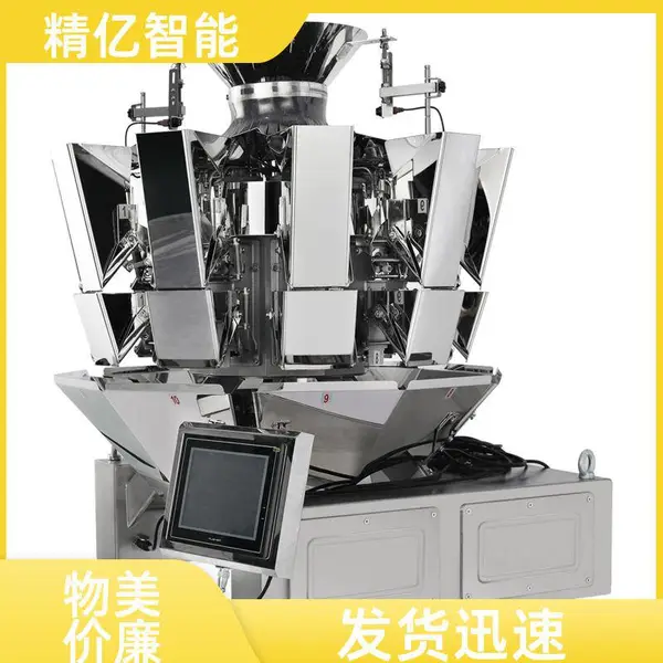 光面斗十头称重组合秤 大米小米杂粮袋装食品自动化电脑称重秤