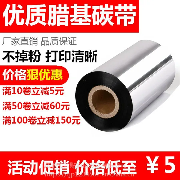 普贴碳带110mm 300m TSC标签纸打印机打印清晰 增强 蜡基 标签打印机炭带热转印色带