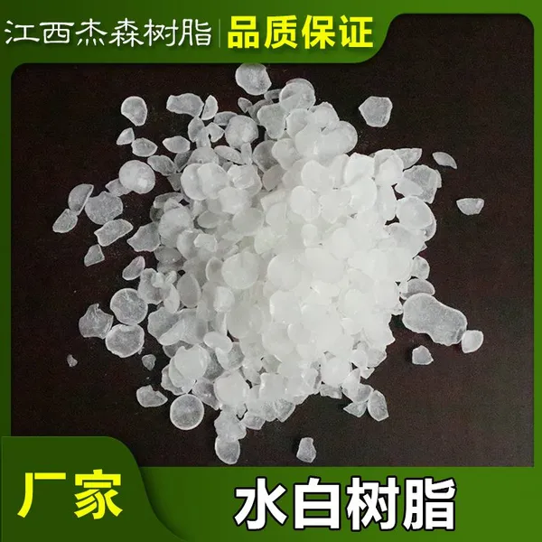 原厂地供应 水白氢化松香 水白松香树脂 氢化松香 样品免费量大优惠