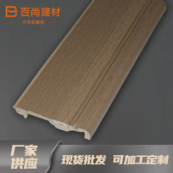 木塑踢脚板装饰线条 竹木纤维平板地脚线 一件代发交期保障 M8824-Q