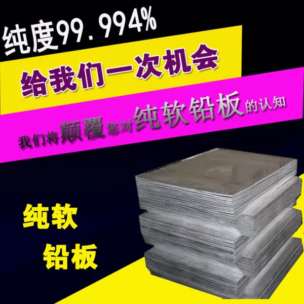 定制1号铅板纯度99.994 配重块 铅板 铅丝 铅管 铅件比 重 11.345g/cm3