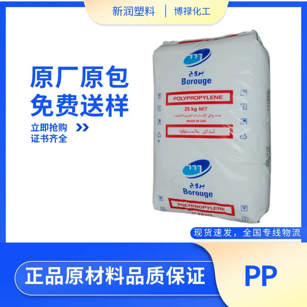 PP 博禄化工 HF955MO 注塑级高抗冲高刚性高结晶