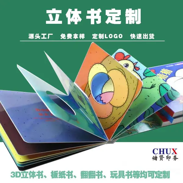 儿童益智玩具书,印刷厂多种儿童早教卡片智慧立体书工艺仅展示