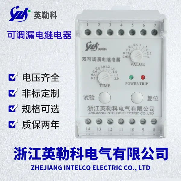 RT-L4K英勒科可调漏电继电器可代替LLJ-F(S)系列继电器