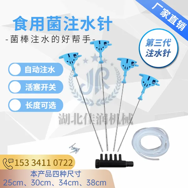 食用菌菌棒注水针香菇平菇木耳菌袋补水第三代注水器打水针牛筋管