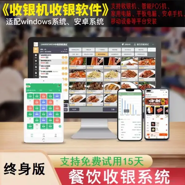 餐饮收银软件轻快餐酒吧茶饮面馆奶茶中西餐重餐收银外卖扫码点单