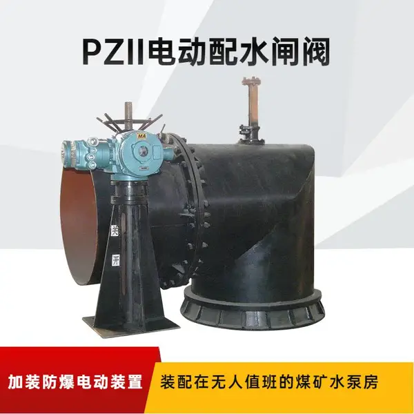 pz-700系列碳钢矿用配水闸阀 全自动化生产的需求