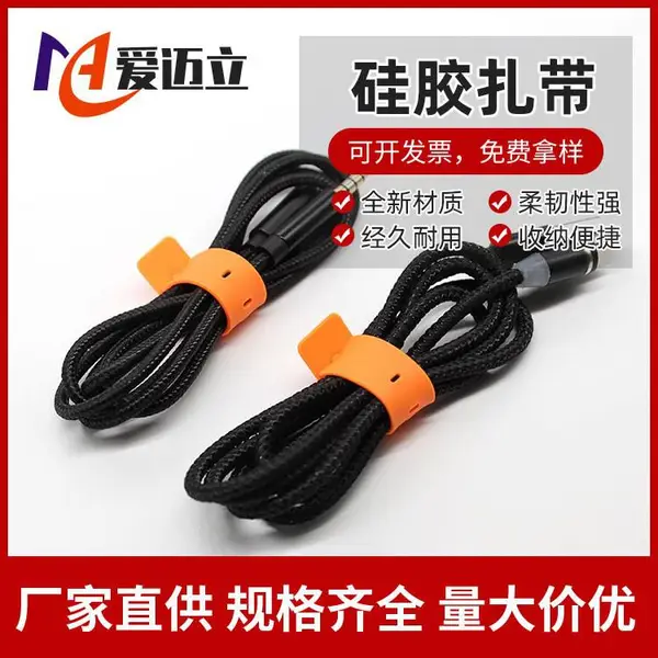 爱迈立多功能硅胶扎带数据线电源线收纳带可调节卡扣理线器