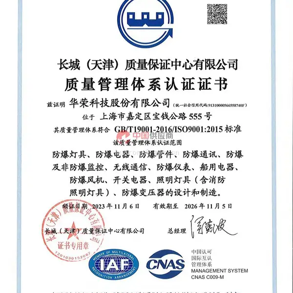 质量管理体系认证证书