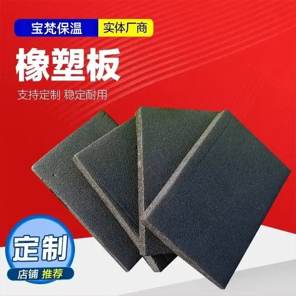 华美橡塑板 B1级通风管道专用橡塑海绵绝热材料 支持定制