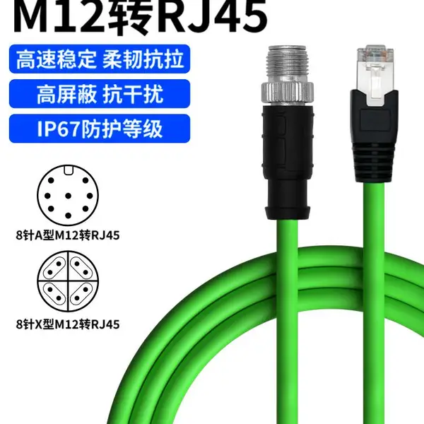M12תRJ45�������ι�ҵ���������̫���߳�����ǧ���ŷ�EtherCAT