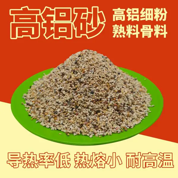 精密铸造 耐火制品用铝矾土 熟料细粉 冶金炉料 炼铁 铝土矿