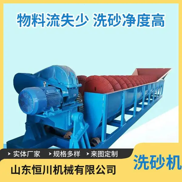 洗沙机 水槽风车式洗沙机 轮式洗沙机 移动洗沙机 恒川