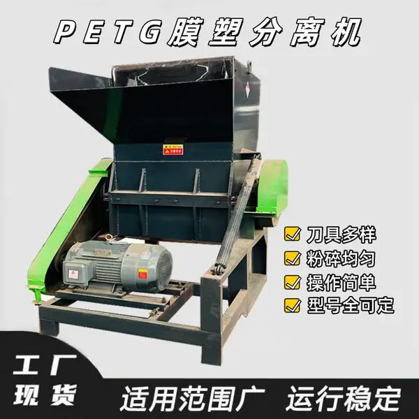 PETG膜边角料粉碎机汽车内饰破碎机ABS塑料PVC塑胶版打碎设备批发