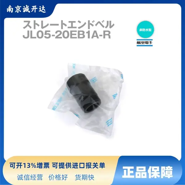 日本JAE连接器JL05-20EB1A-R/ST-JL05-20P-C1-100