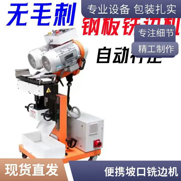 无上限圆管钢板坡口机 不锈钢倒角机 无限大自动管板铣边机