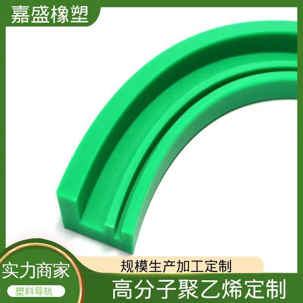 聚四氟链条导轨 超高分子量聚乙烯 拉伸强度较高 工业机械用塑料弧形