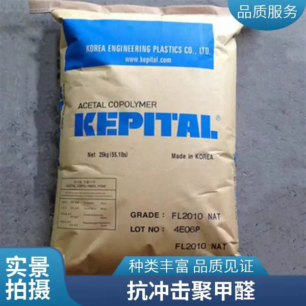 供应 韩国工程POMF20-03 耐高温赛钢 热稳定 耐磨 通用聚甲醛塑料