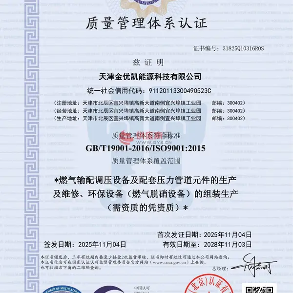质量管理体系认证证书