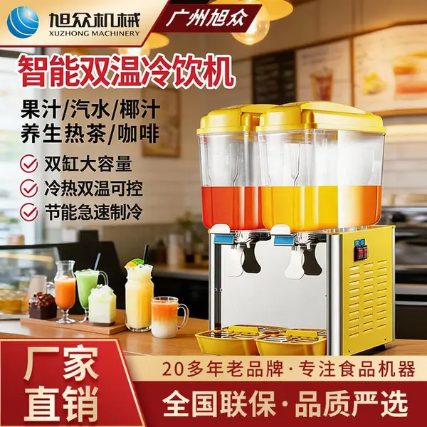 旭众商用台式双缸冷饮机美食街自助餐厅奶茶店冷热双温饮料机