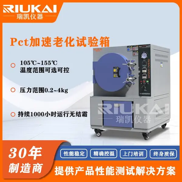 瑞凯仪器***压力蒸煮锅试验法试验箱 RK-PCT-450A高压加速老化试验箱
