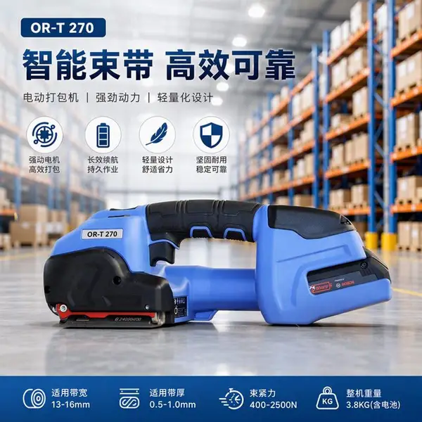 瑞士 ORGAPACK 欧嘉派克 OR-T270 手提式打包机