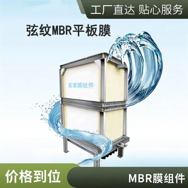 海森MBR平板膜 板式膜 耐高温污水处理过滤膜 沉浸式一体化中空纤维膜