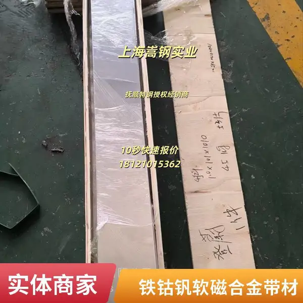 供应1J22精密合金圆棒 铁钴钒高饱和合金 支持非标定制