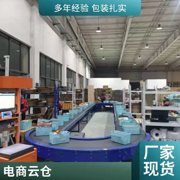 云仓外包 库存调配 电商托管 分仓备货 自动升降平台 适合电商企业