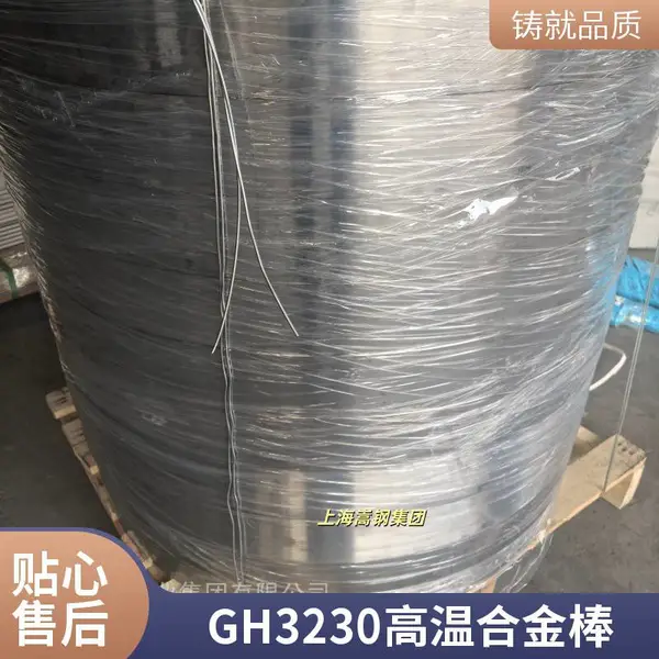 GH3230合金板 工厂直销 规格齐全 适用于石油化工设备