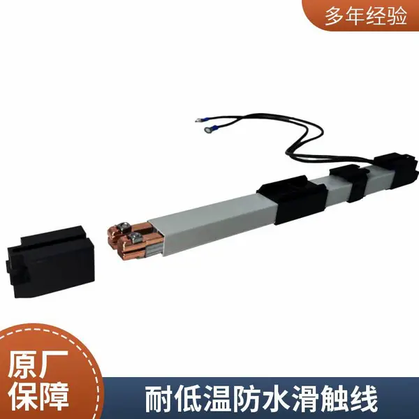 德玛 穿梭车滑触线 质量有保证 运行稳定 发货迅速
