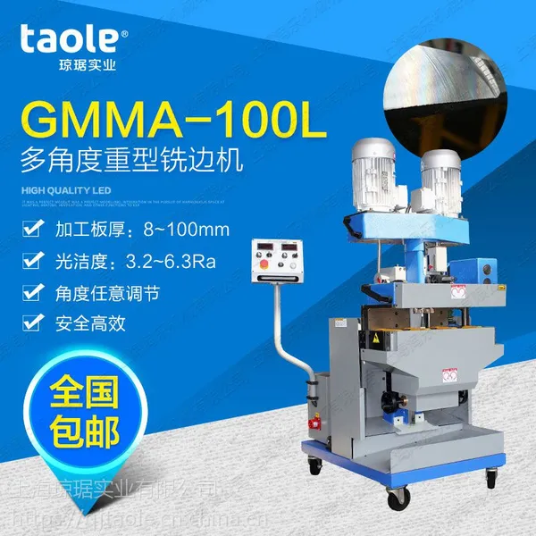 捷瑞特GMMA-100L钢板铣边机