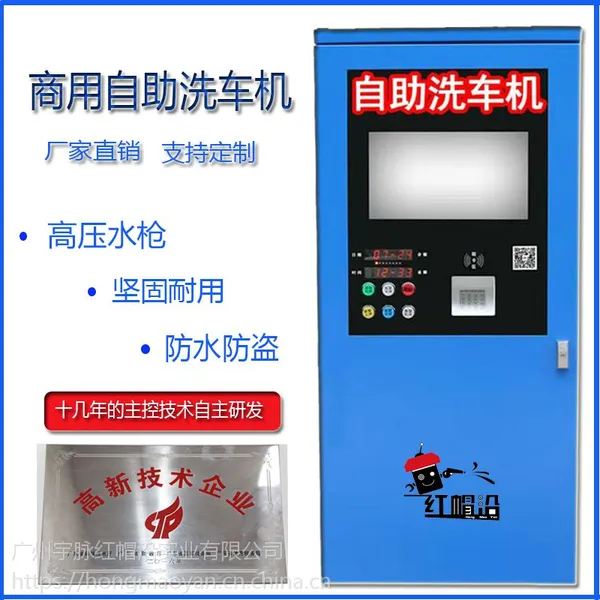 红帽沿商用自助洗车机 220V高压清洗机 24小时无人值守洗车设备一体机