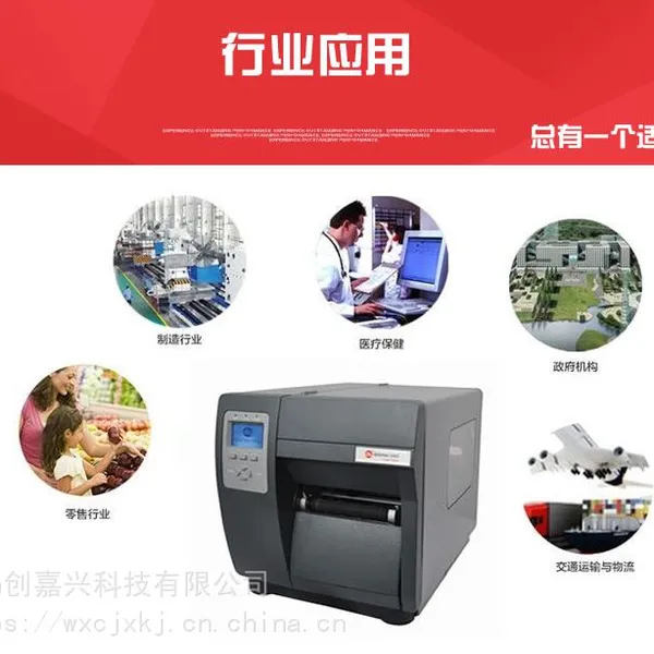 Datamax迪马斯 I-4606条码打印机 霍尼韦尔标签打印机 600DPI二维码印刷机