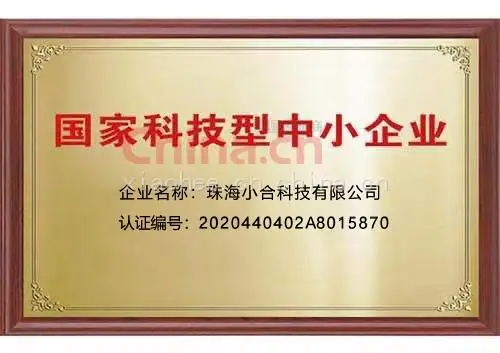 国家科技型中小企业