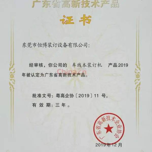 广东省高新技术产品