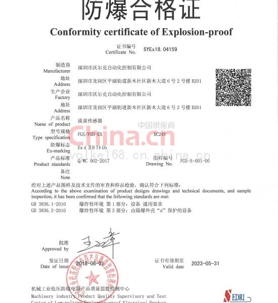 防爆合格证
