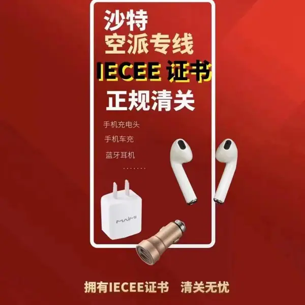 江苏海运到吉达-可接蓝牙产品-纺织品-办公用品-双清包税