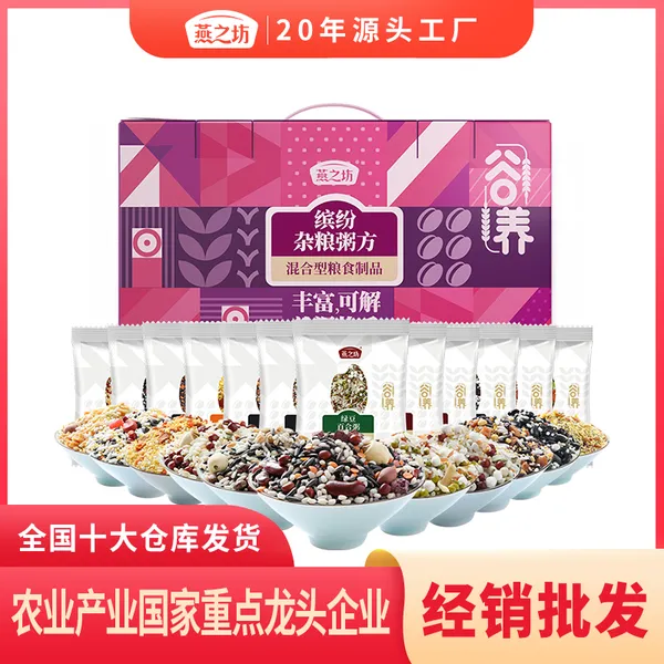 合肥燕之坊 元气粥礼盒 年末抢购