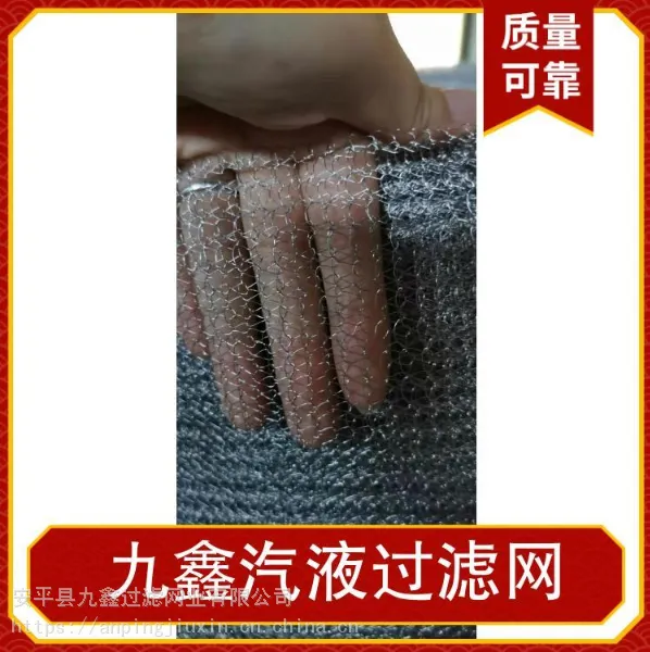镀锌丝气液过滤网 针织过滤网带 机械减震丝网 九鑫实体厂