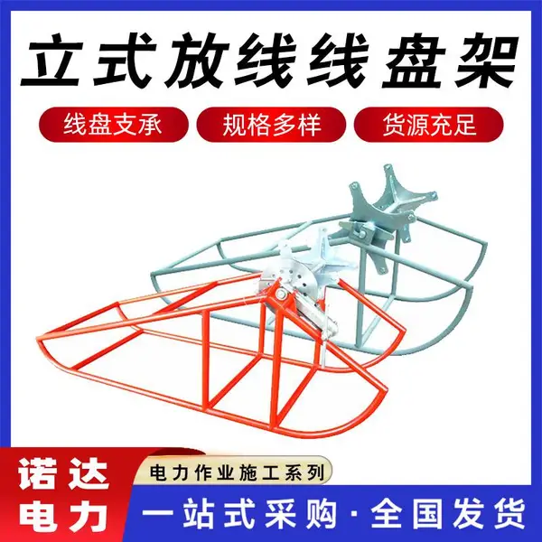钢丝绳支撑架牵引线盘架带刹车船型架GSP系列电缆线缆收放架诺达