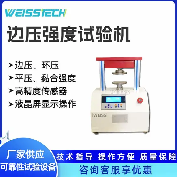 边压强度试验机 WEISSTECH 现货供应
